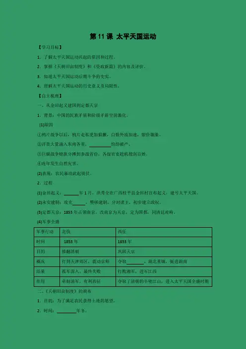 学案7：第11课　太平天国运动
