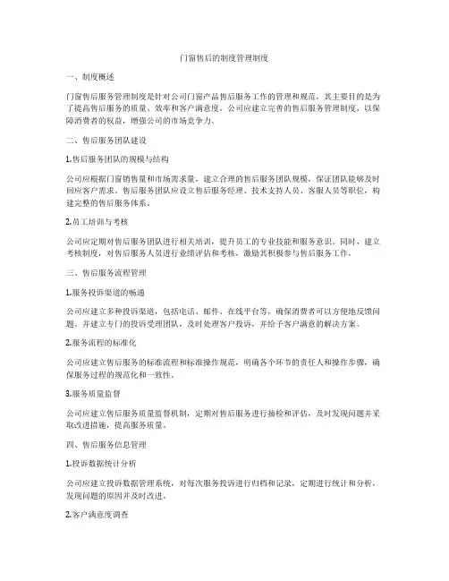 门窗售后的制度管理制度