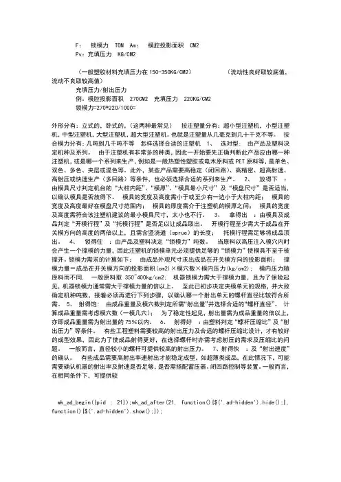 锁模力的计算公式