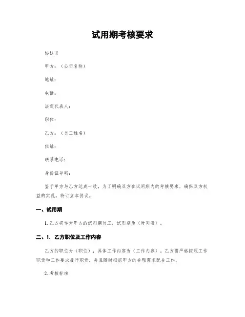 试用期考核要求