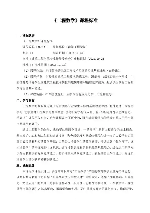 《工程数学》课程标准