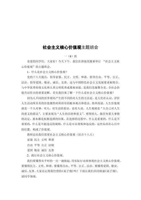 社会主义核心价值观主题班会