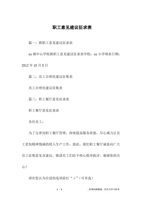 职工意见建议征求表