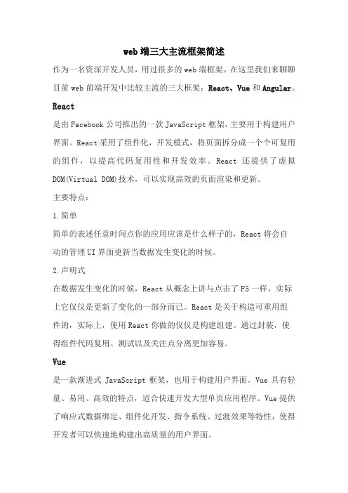 web端三大主流框架简述