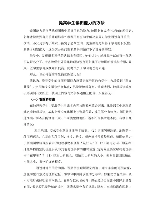 提高学生读图能力的方法