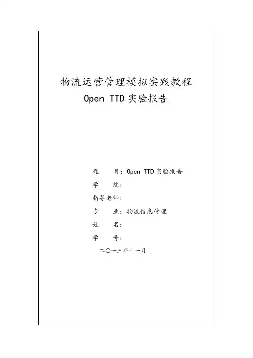 open ttd实验报告