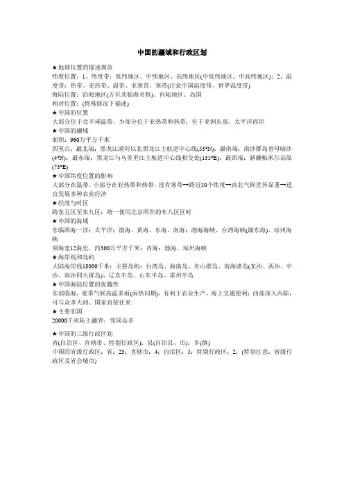 中国的疆域和行政区划