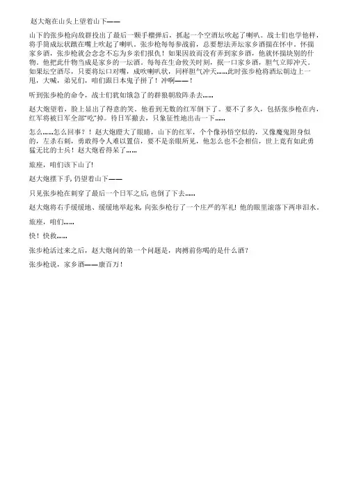 康百万酒征文展播《酒魂》(作者王前恩)