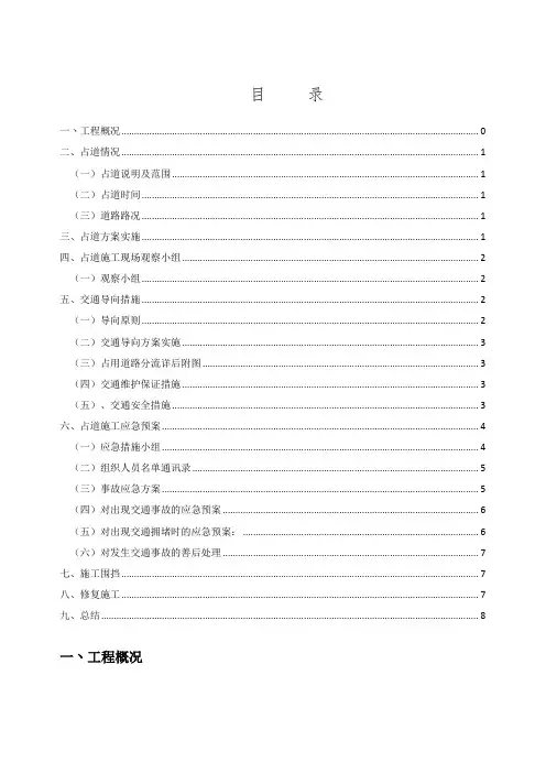 占用市政道路及修复施工方案
