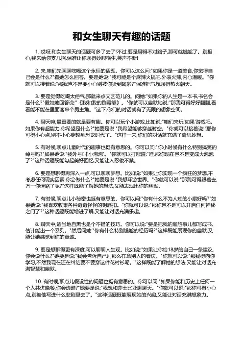 和女生聊天有趣的话题