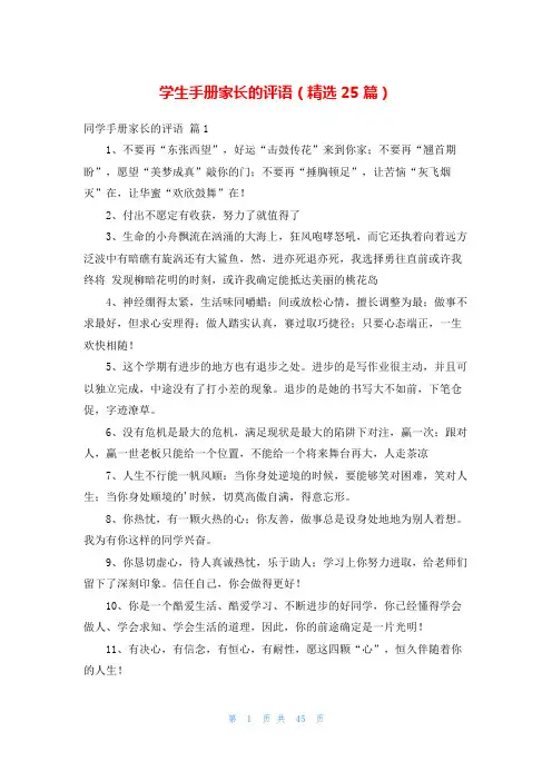 学生手册家长的评语(精选25篇)