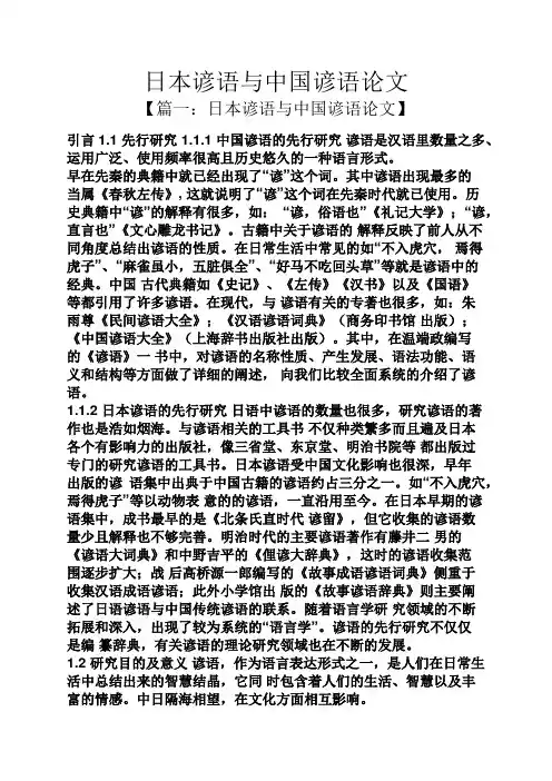 日本谚语与中国谚语论文