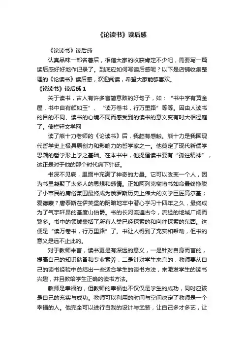 《论读书》读后感