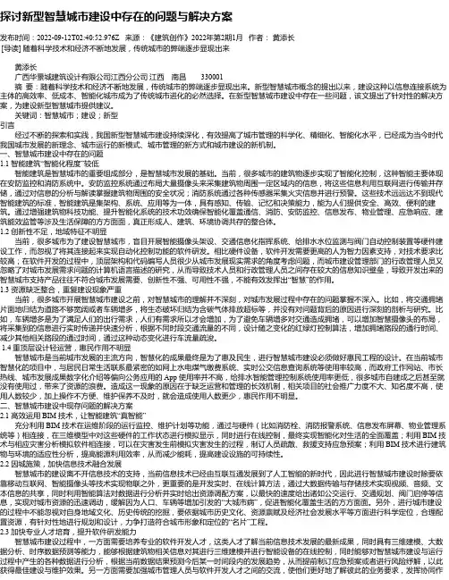 探讨新型智慧城市建设中存在的问题与解决方案