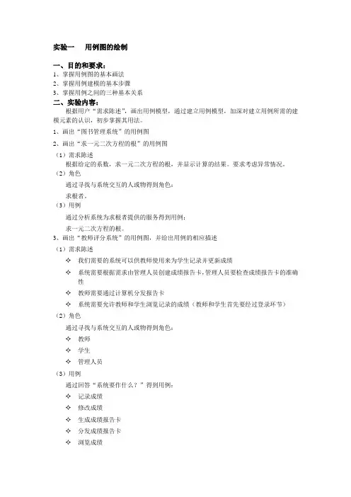 实验一用例图的绘制