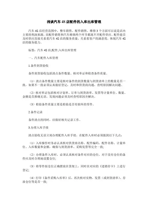 浅谈汽车4S店配件的入库出库管理