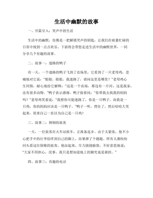 生活中幽默的故事