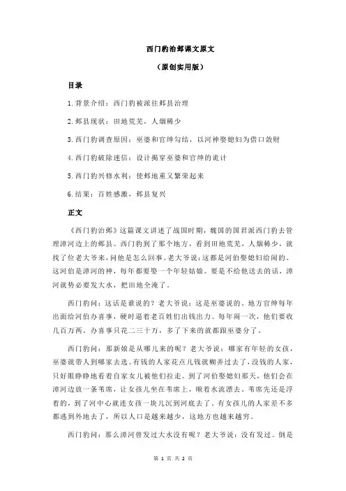 西门豹治邺课文原文