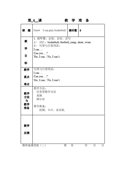 译林版小学英语四年级上册第四单元教学设计