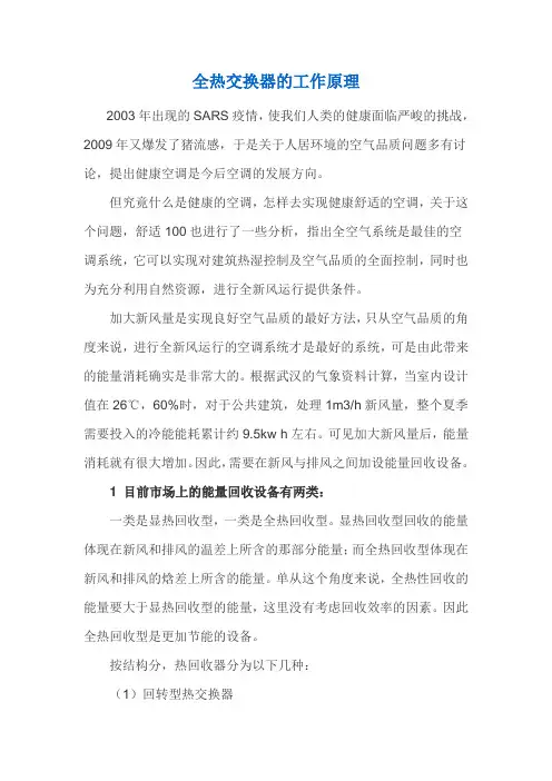 全热交换器的工作原理