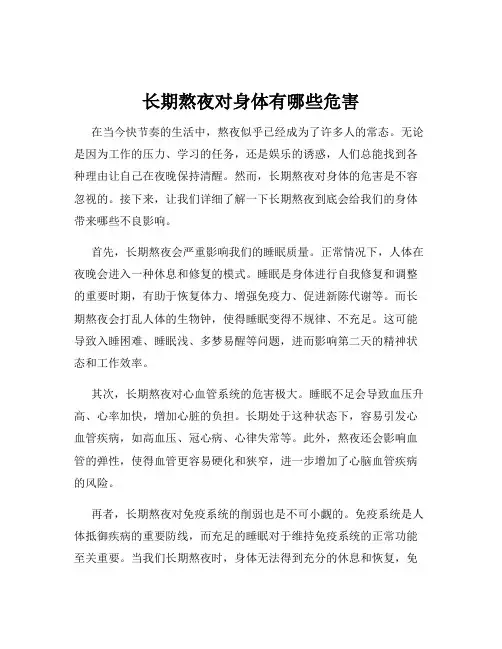 长期熬夜对身体有哪些危害