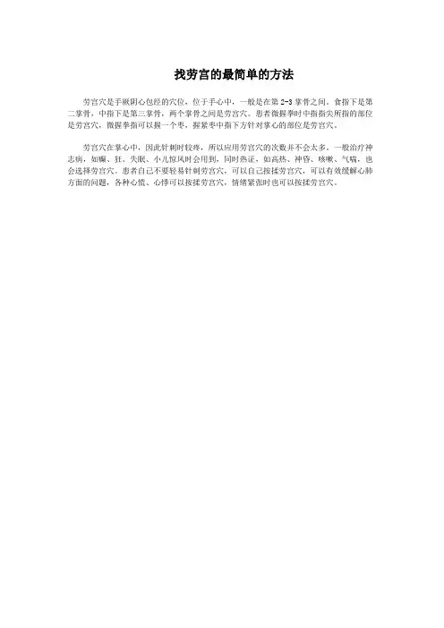 找劳宫的最简单的方法
