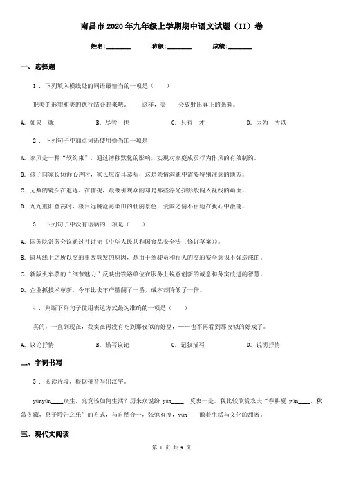 南昌市2020年九年级上学期期中语文试题(II)卷
