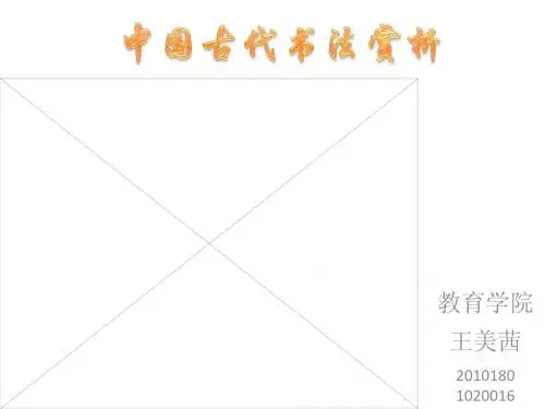 中国书法的发展过程及作品赏析