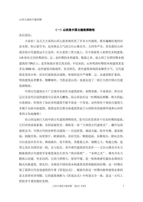 山西古建筑专题讲解