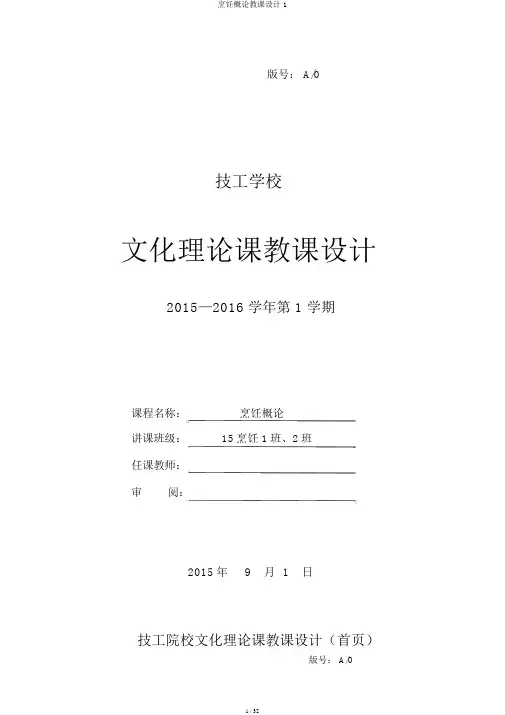 烹饪概论教案1