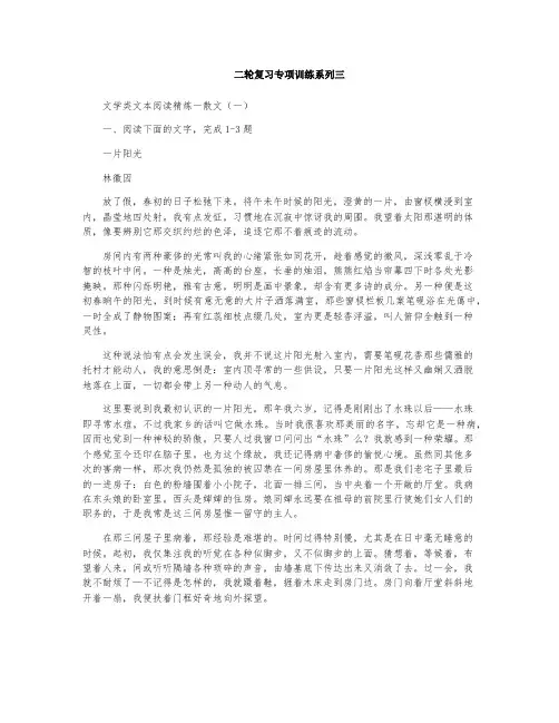 2018年高考语文专题复习：散文训练