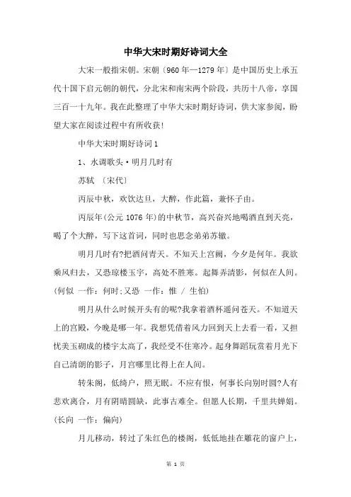 中华大宋时期好诗词大全