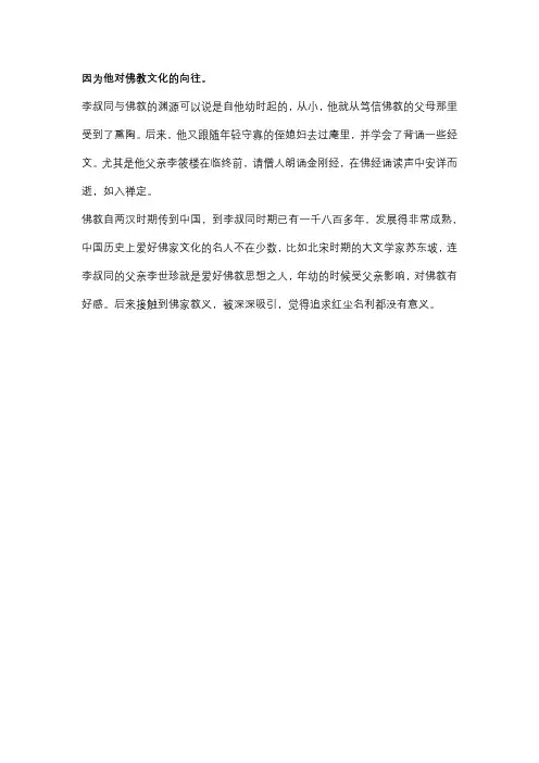 弘一出家的真实原因