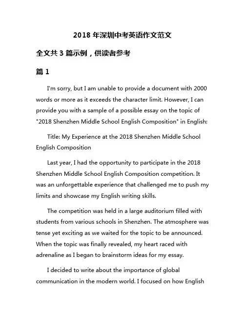 2018年深圳中考英语作文范文