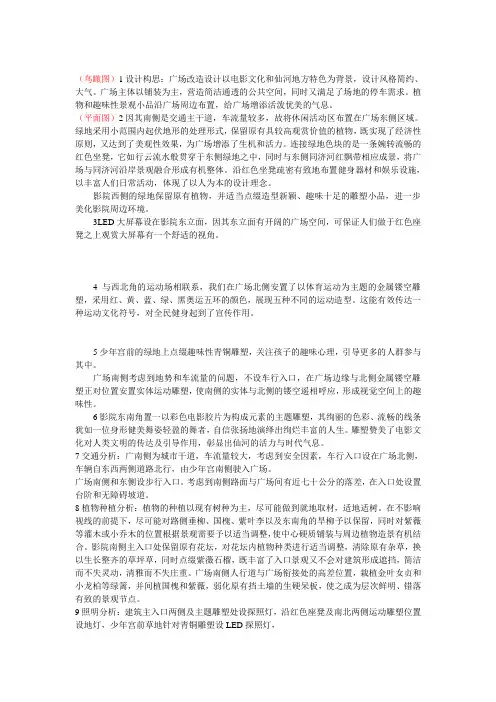 广场设计说明