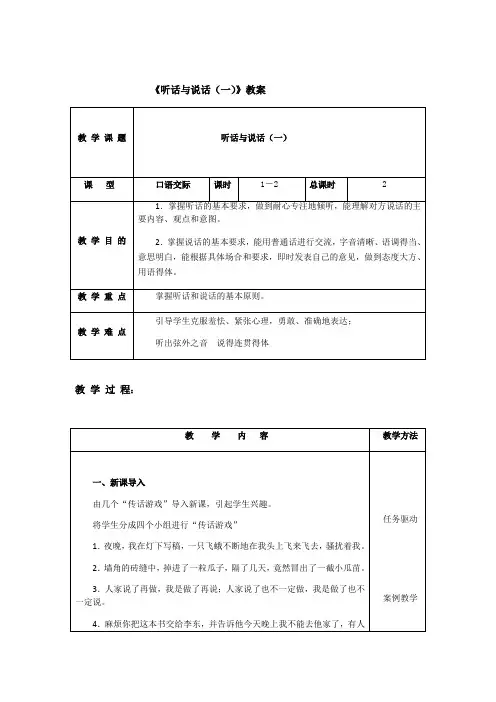 听话与说话教学设计 -完整获奖版