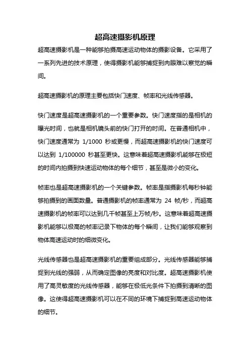 超高速摄影机原理