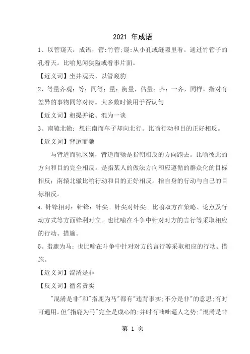 国考高频成语
