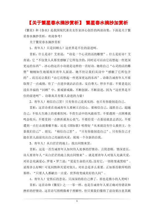 【关于繁星春水摘抄赏析】 繁星春水摘抄加赏析