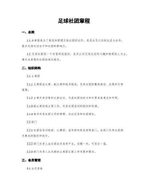 足球社团章程