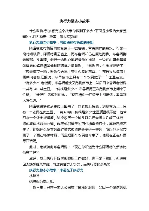 执行力励志小故事