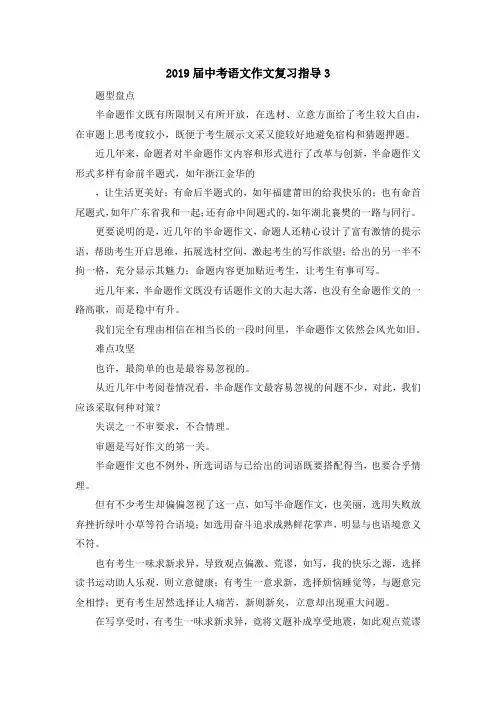 最新-2019届中考语文作文复习指导3 精品