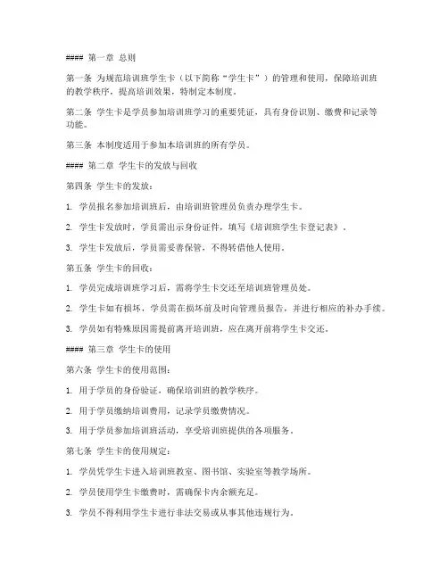 培训班学生卡管理制度