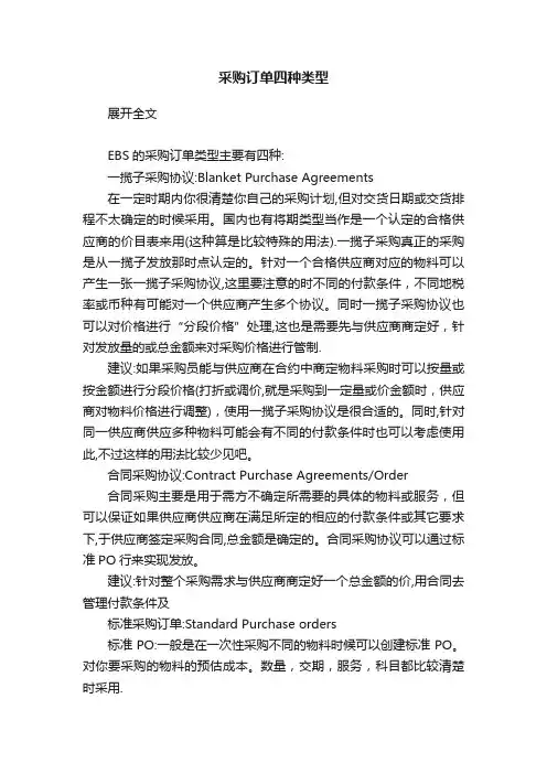 采购订单四种类型