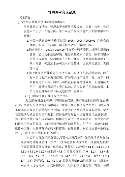 管理评审会议记录