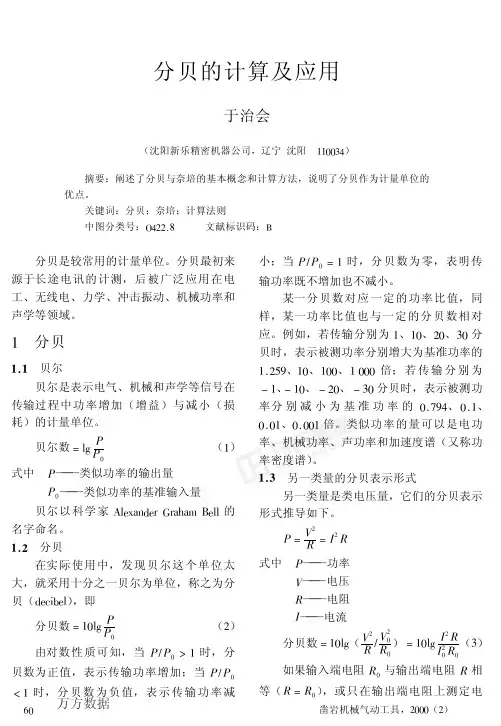 分贝