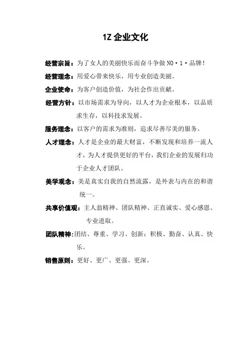 1Z企业文化