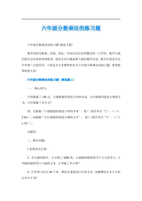 六年级分数乘法的练习题