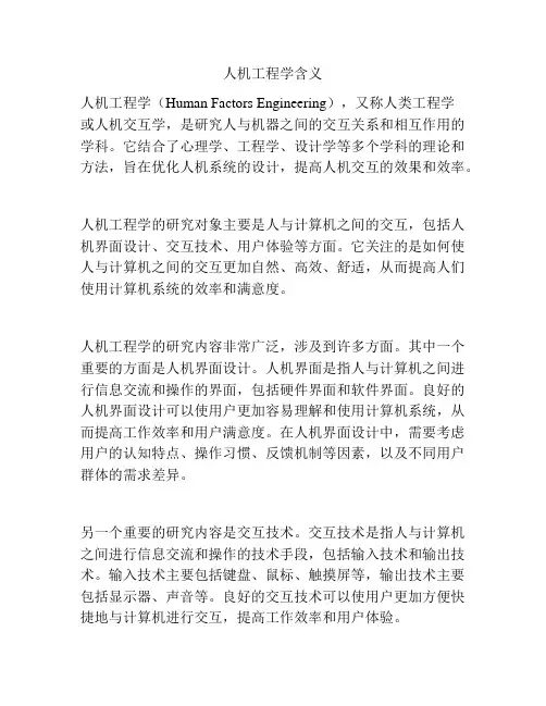 人机工程学含义