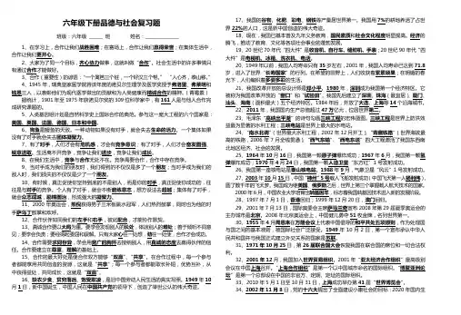 小学6年级下册品德与社会复习资料(附答案)